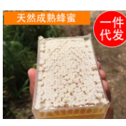 2018天然蜂巢蜜 250克蜂巢蜜 蜂窝蜜 荆条蜂巢蜜 百花蜂巢蜜