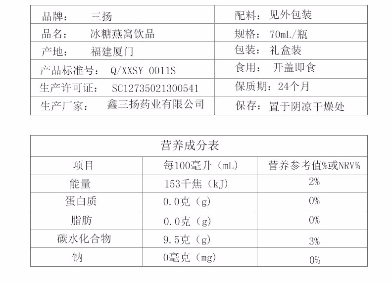 燕窝3%详情 (5).jpg