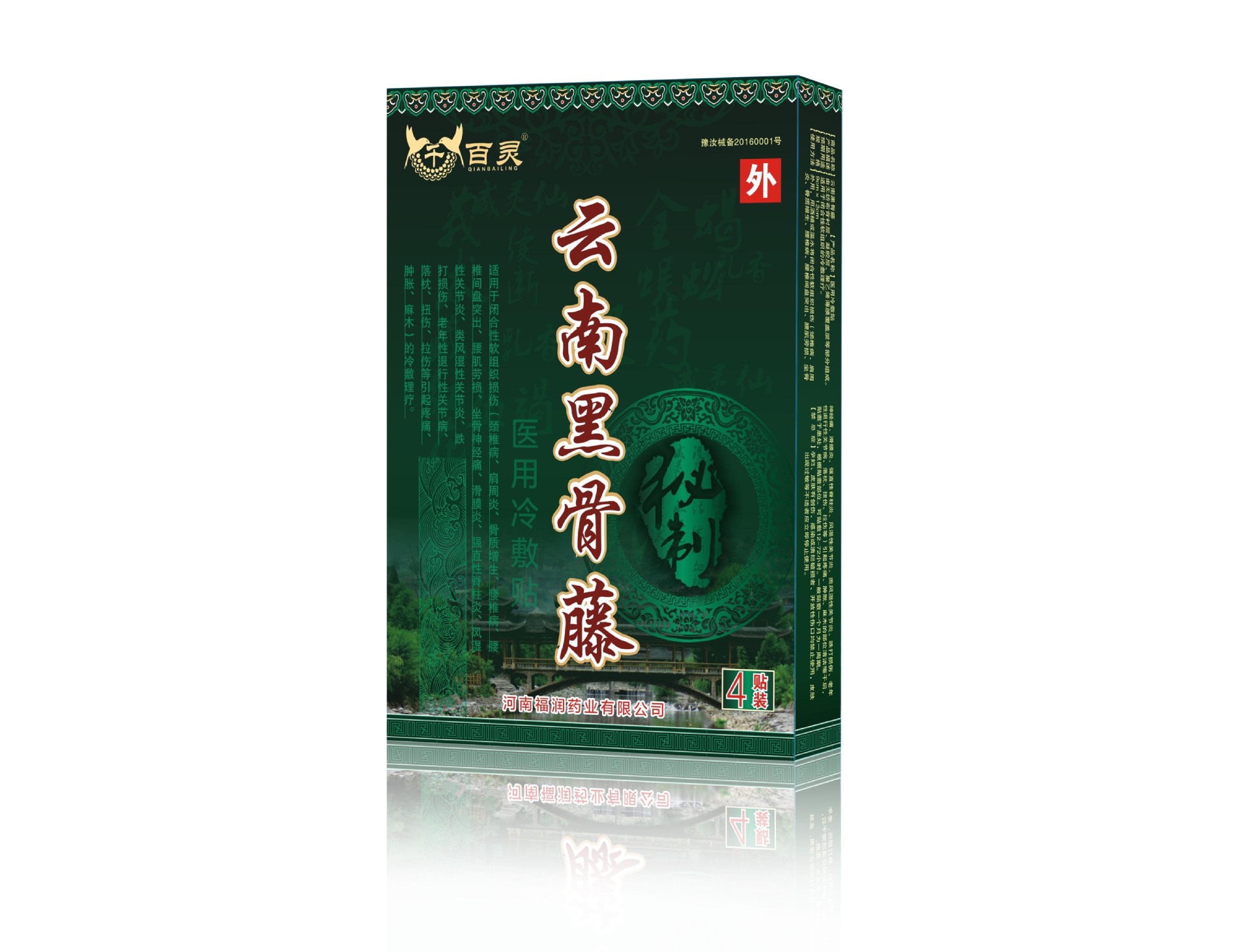 云南黑骨藤（医用冷敷贴） 拷贝