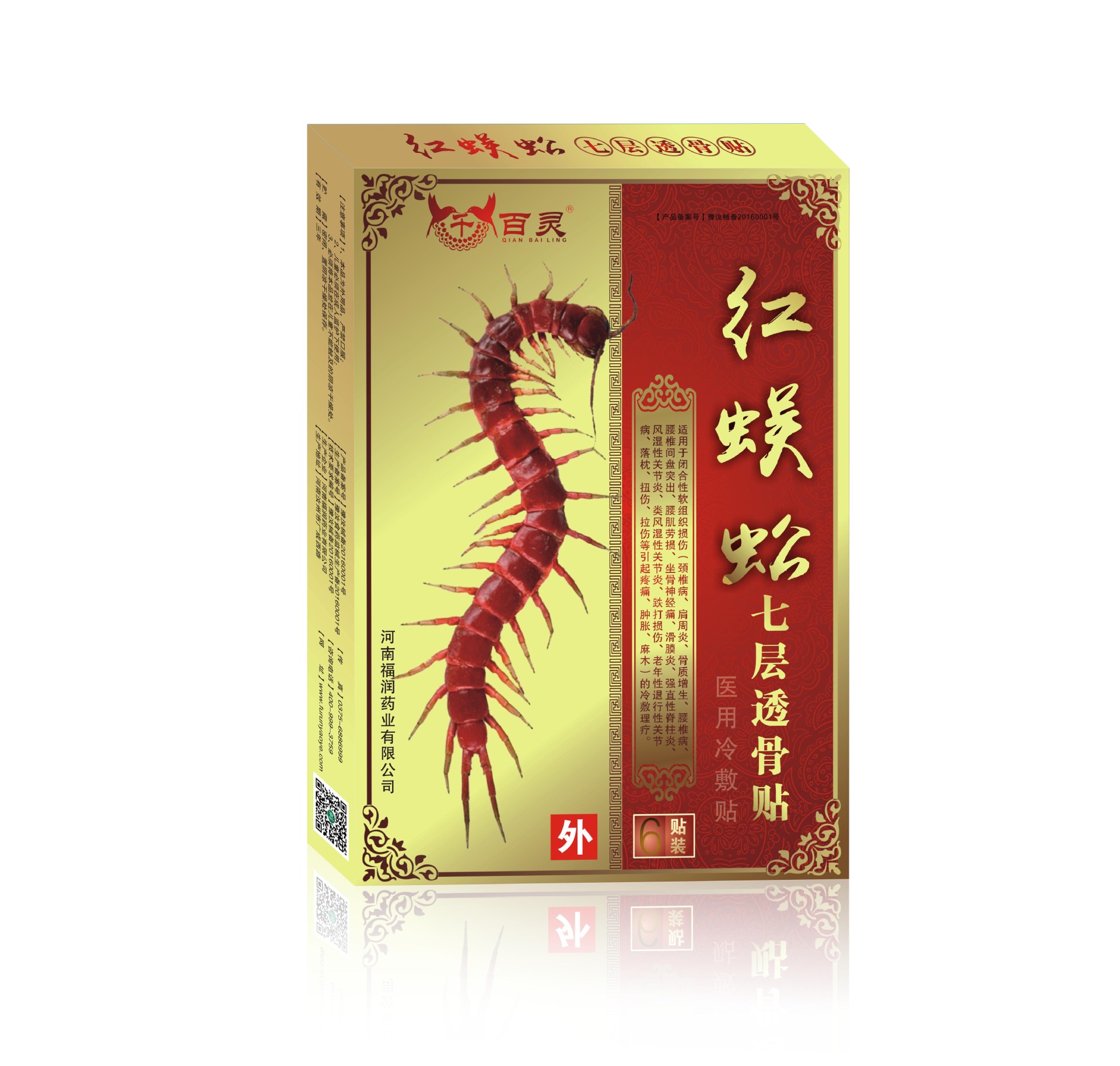 红蜈蚣（医用冷敷贴）